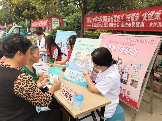 滕州市东郭中心卫生院开展2024年全民健康素养宣传月义诊服务活动